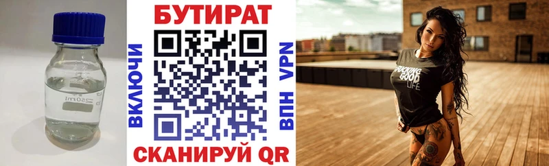 БУТИРАТ вода  Белокуриха 